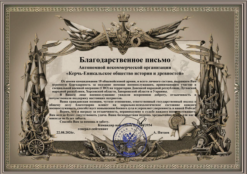 Благодарственное письмо в адресъ КЕОИД